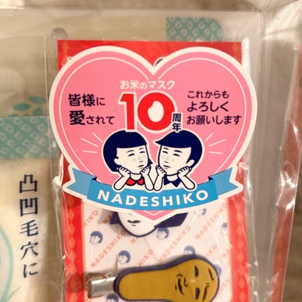 ゆかぴ on LIPS 「【毛穴撫子お米のマスク10周年感謝セット】累計販売数5億枚を突..」(6枚目)