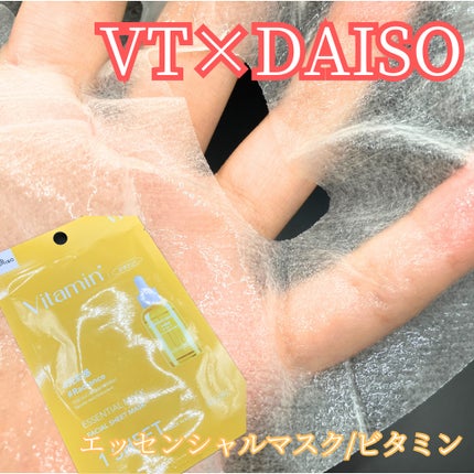 VTエッセンシャルマスク ビタミン/DAISO/シートマスク・パックを使ったクチコミ(2枚目)