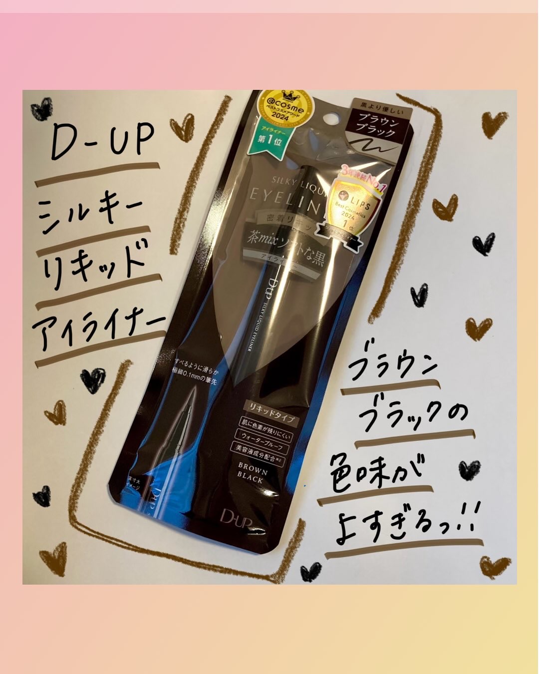 シルキーリキッドアイライナーWP/D-UP/リキッドアイライナーを使ったクチコミ（1枚目）
