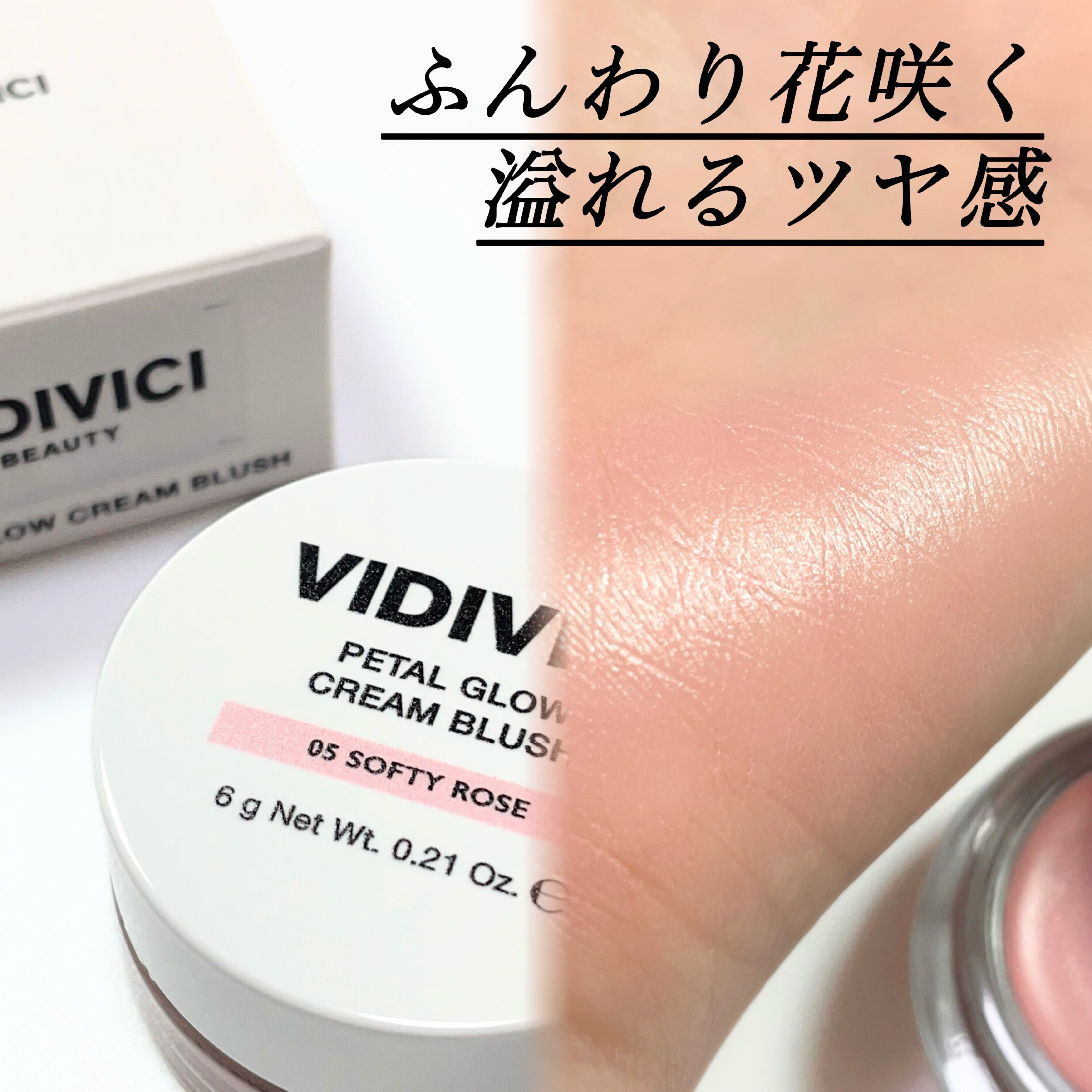 ペタルグロウクリームチーク/VIDIVICI/ジェル・クリームチークを使ったクチコミ（1枚目）