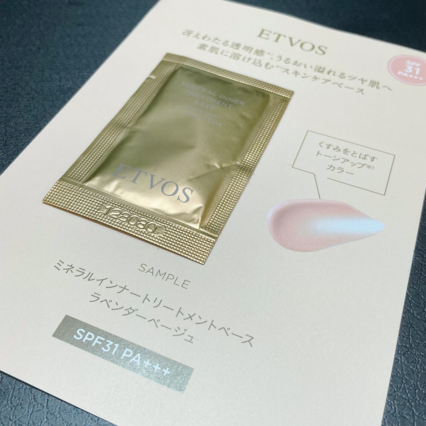 ミネラルインナートリートメントベース/エトヴォス/化粧下地を使ったクチコミ(1枚目)