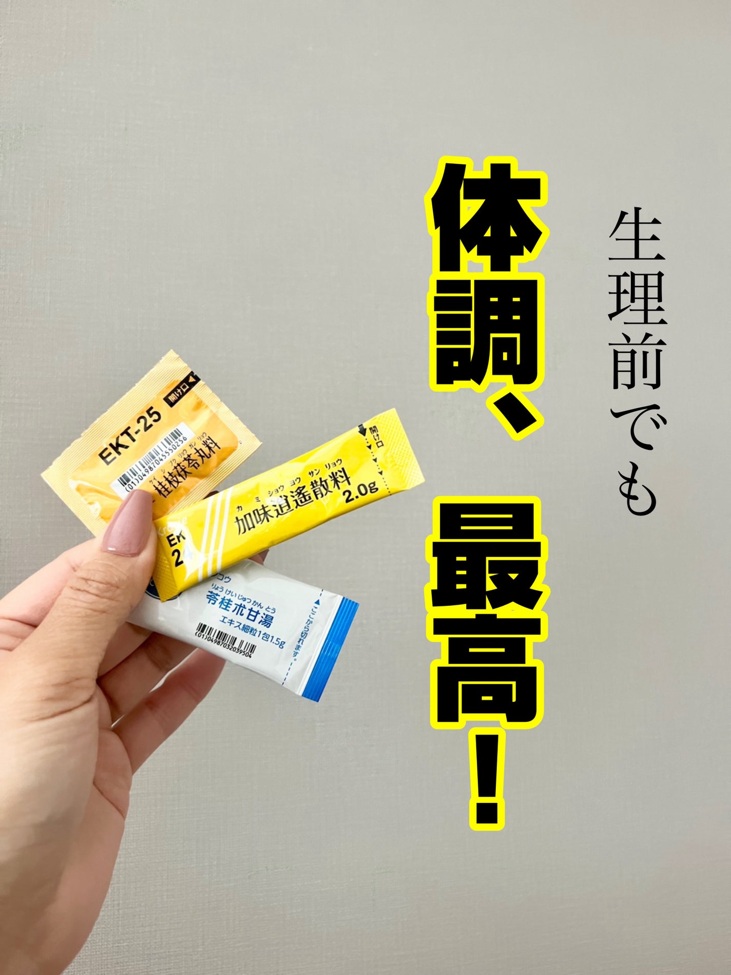 加味逍遙散錠(医薬品)/クラシエ薬品/その他を使ったクチコミ(1枚目)