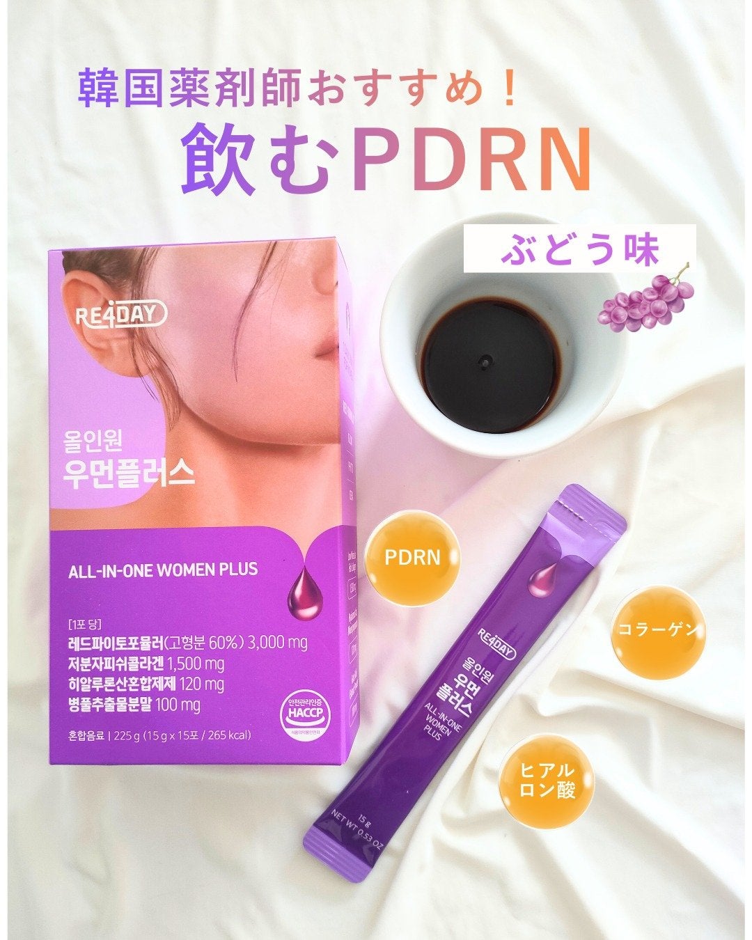 オールインワンウーマンプラス/RE4DAY/美容ドリンクを使ったクチコミ(1枚目)
