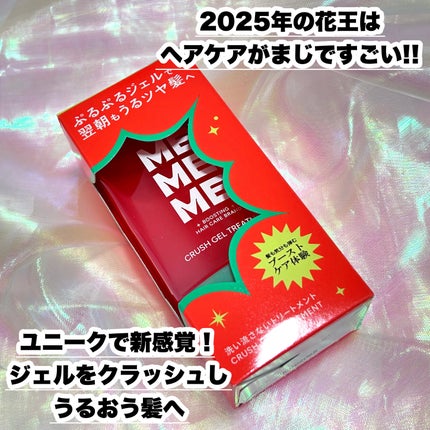 MEMEME クラッシュジェルトリートメント/MEMEME/アウトバストリートメントを使ったクチコミ(6枚目)