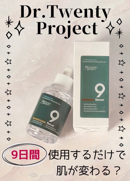 ナインセラム/Dr.Twenty Project/美容液を使ったクチコミ(1枚目)