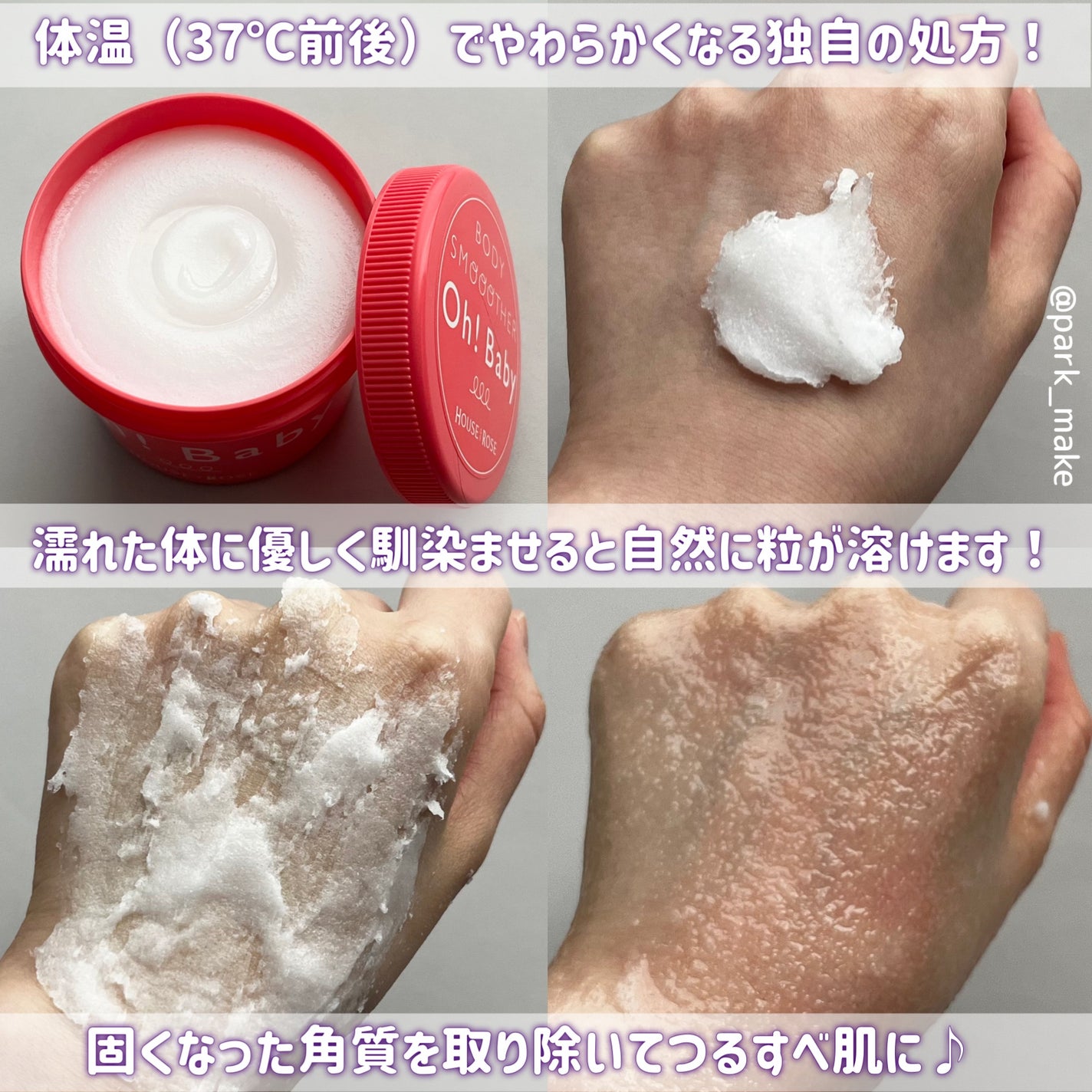 ボディ スムーザー /ハウス オブ ローゼ/ボディスクラブを使ったクチコミ(3枚目)