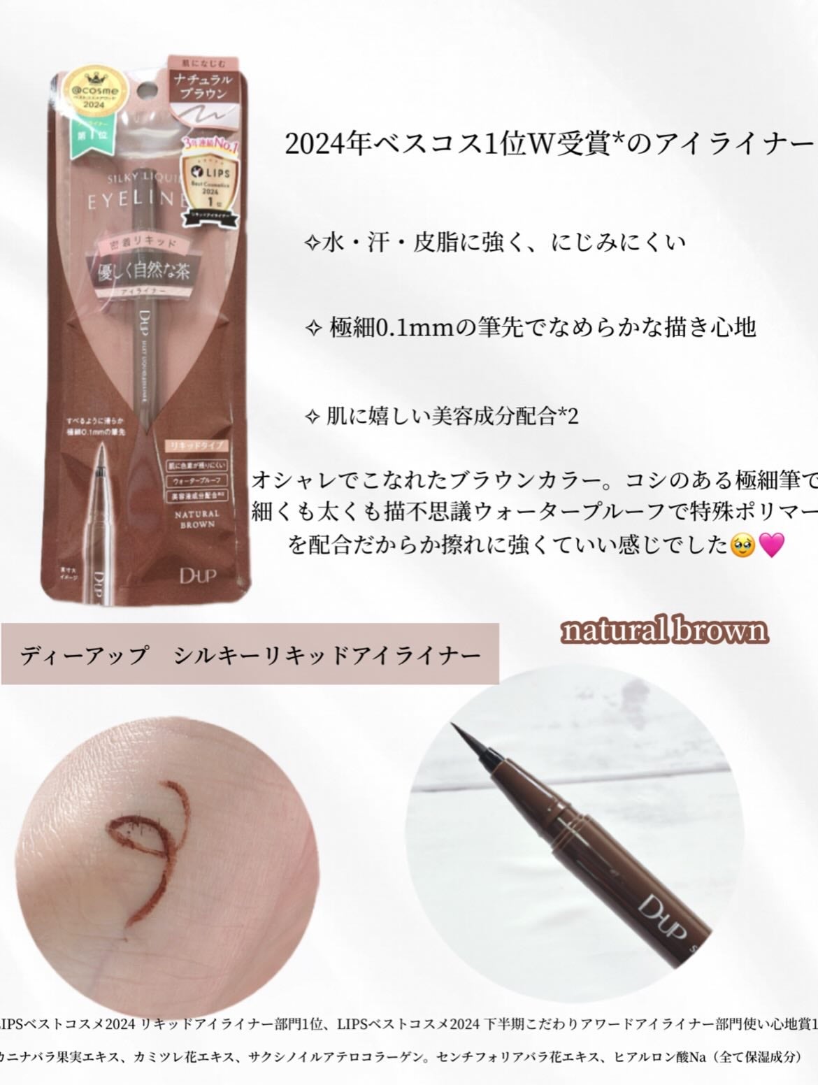 シルキーリキッドアイライナーWP/D-UP/リキッドアイライナーを使ったクチコミ(2枚目)