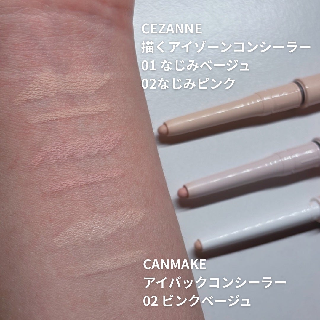 アイバッグコンシーラー/キャンメイク/ペンシルコンシーラーを使ったクチコミ(2枚目)