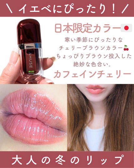 ジェルフィットグロス/AMUSE/リップグロスを使ったクチコミ(6枚目)