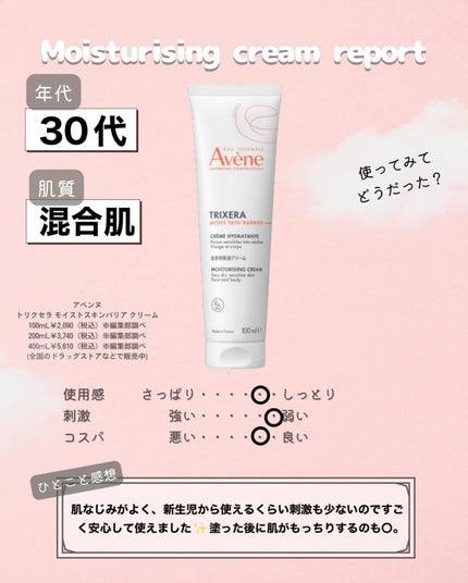 トリクセラ モイストスキンバリア クリーム/アベンヌ/ボディクリームを使ったクチコミ(2枚目)
