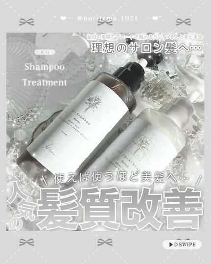 kii 髪質改善kiiシャンプー/トリートメントのクチコミ「SNSでバズっているヘアケアといえば髪質改善kiiシャンプー&トリートメント🛁
95%が美容成.....」(1枚目)