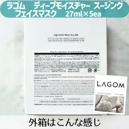 ディープモイスチャー スージングフェイスマスク(シートマスク)/LAGOM /シートマスク・パックを使ったクチコミ(5枚目)