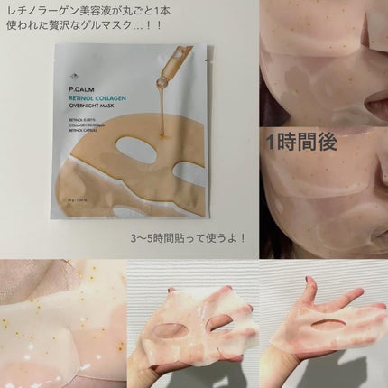 レチノール コラーゲン オーバーナイト マスク/P.CALM/シートマスク・パックを使ったクチコミ(2枚目)