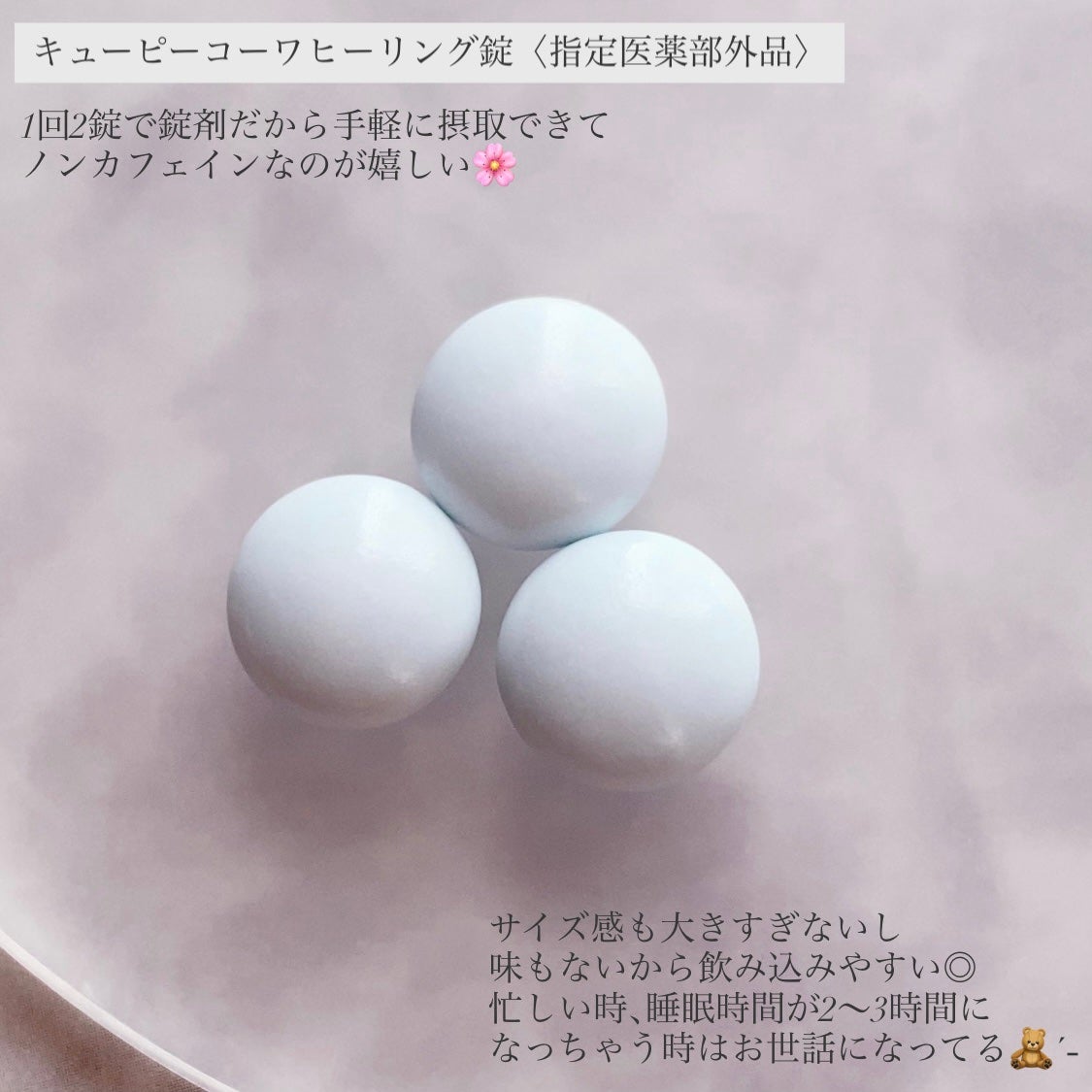 キューピーコーワヒーリング錠/コーワ/その他を使ったクチコミ(3枚目)