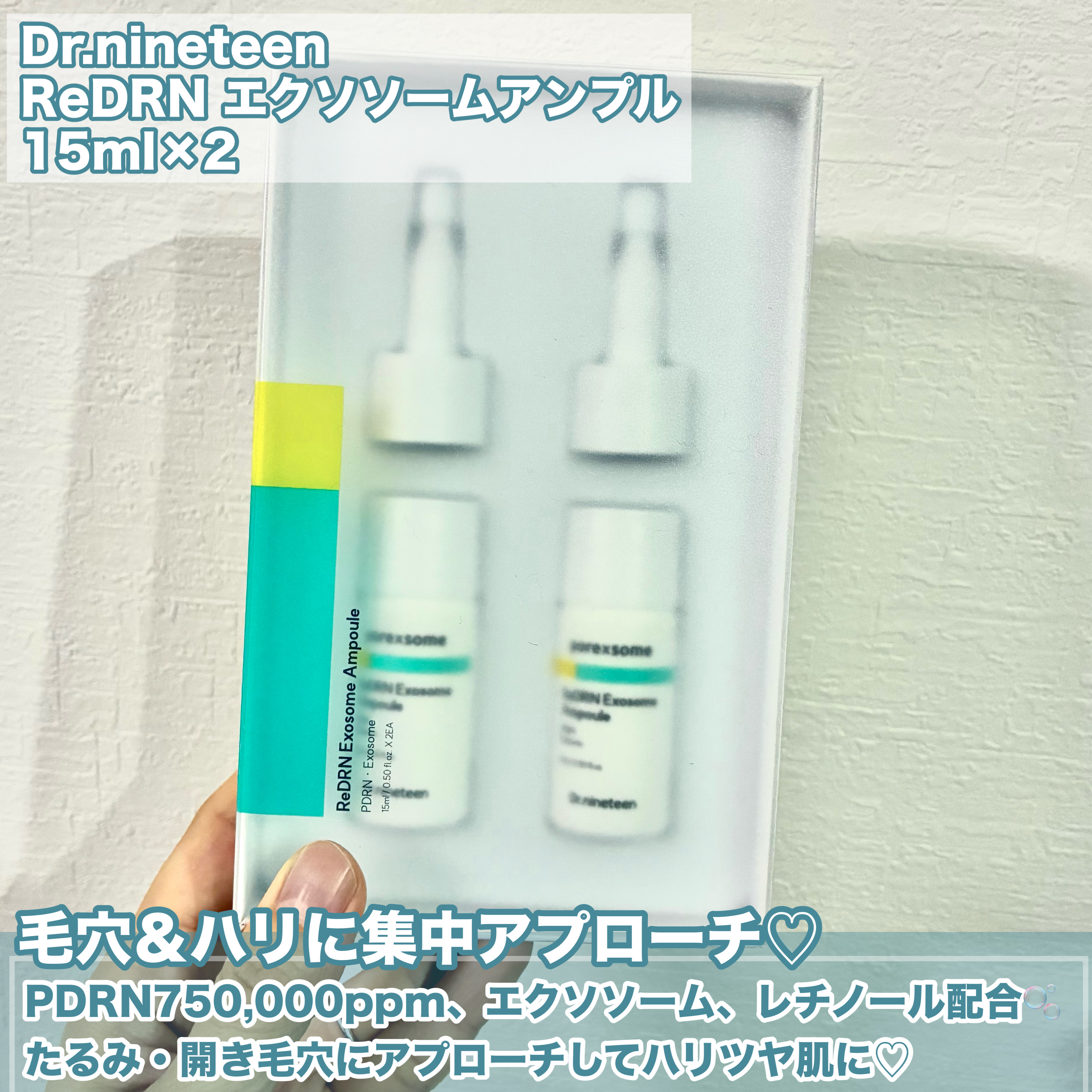 Dr.nineteen ReDRNエクソソームアンプルのクチコミ「とにかく毛穴を何とかしたいならコレがオススメ💚
次世代高濃度PDRNで毛穴＆ハリに集中アプロー.....」（2枚目）