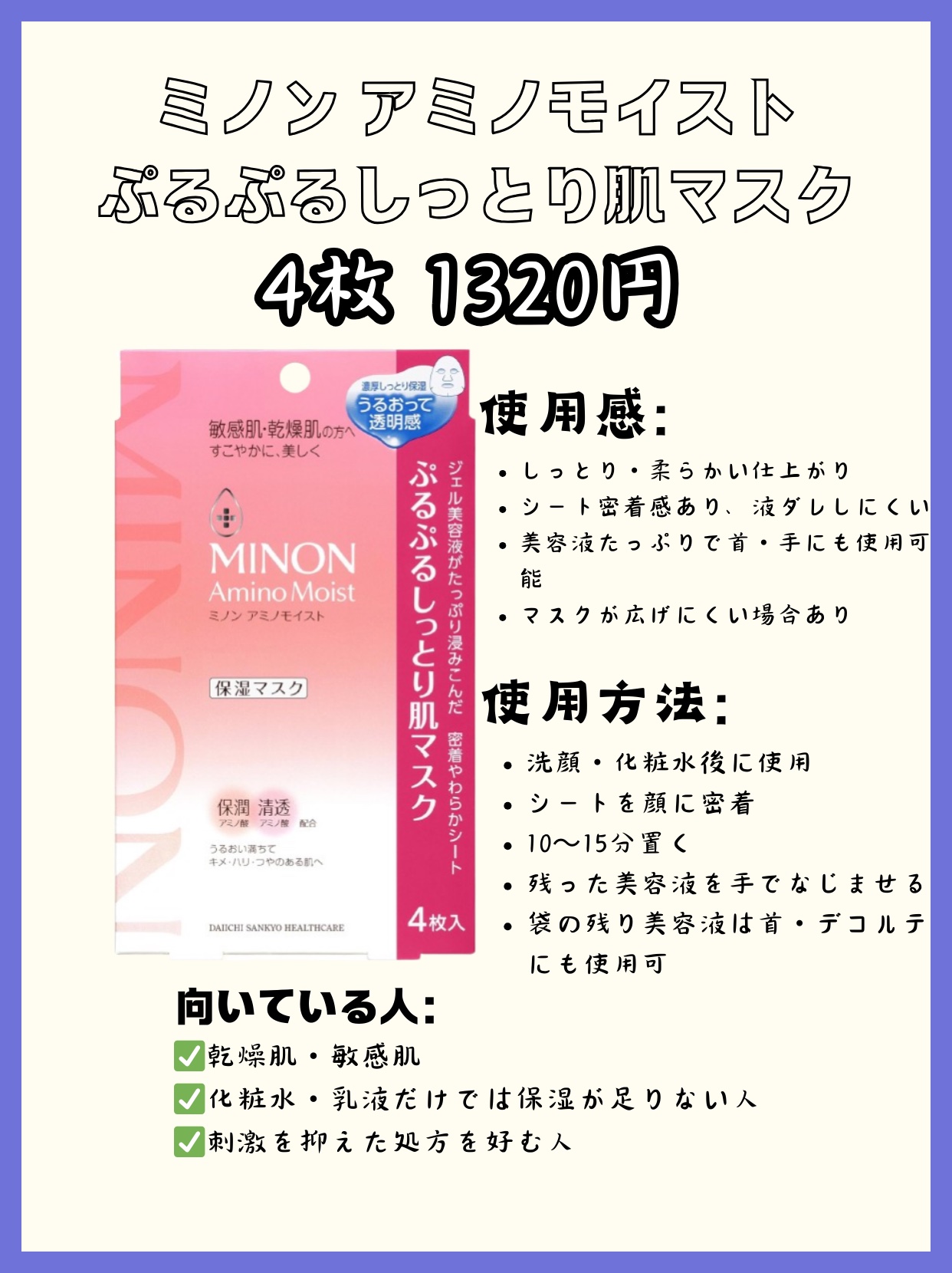 ミノン アミノモイスト ぷるぷるしっとり肌マスク/ミノン/シートマスク・パックを使ったクチコミ（2枚目）