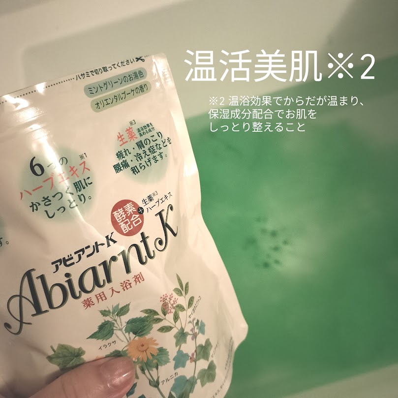 アビアントK/関西酵素/入浴剤を使ったクチコミ（1枚目）