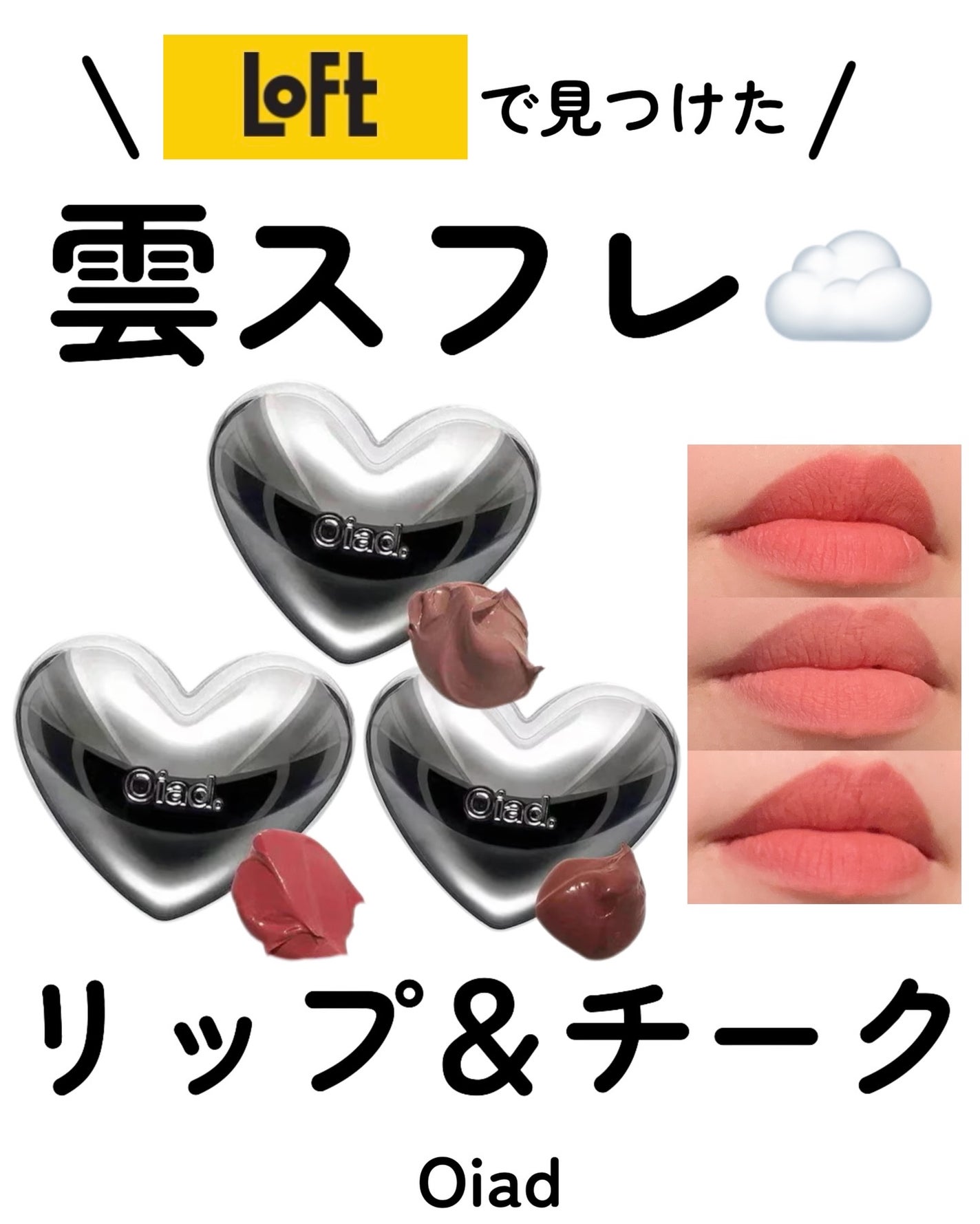 kotori_フォロバ100! on LIPS 「可愛すぎ!可愛すぎ!🎀LOFTで発見したハート型リップ&チーク..」(1枚目)