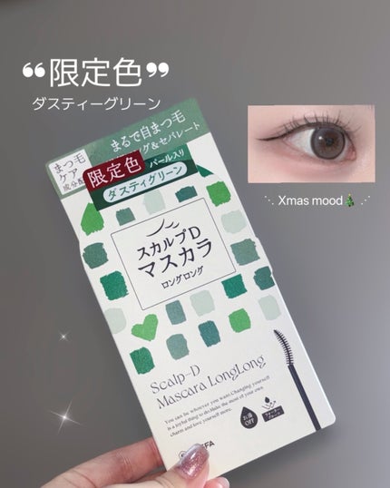 スカルプD マスカラ ロングロング/アンファー(スカルプD)/マスカラを使ったクチコミ(1枚目)