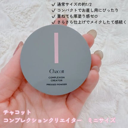 コンプレクションクリエイター/チャコット・コスメティクス/プレストパウダーを使ったクチコミ(2枚目)