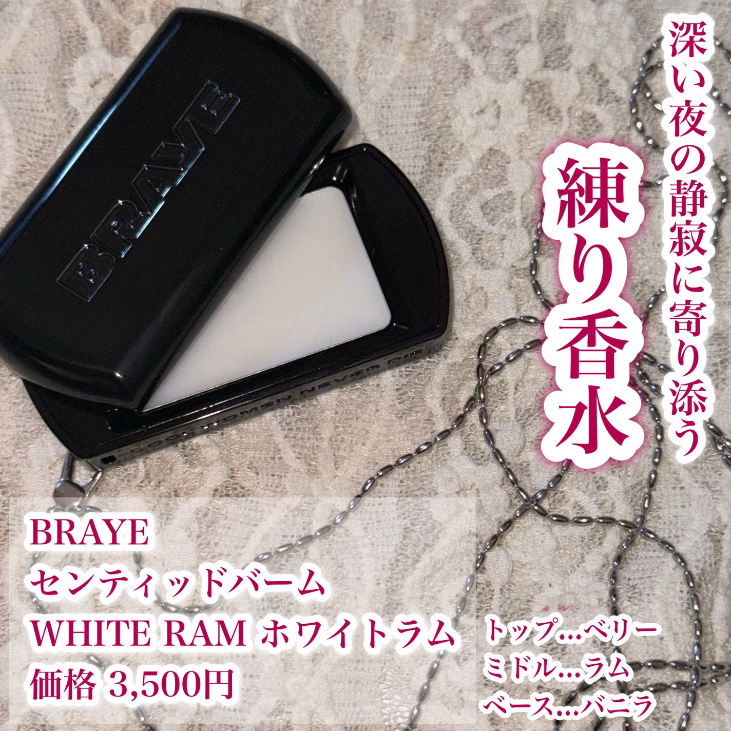 SCENTED BALM/BRAYE/練り香水を使ったクチコミ(1枚目)