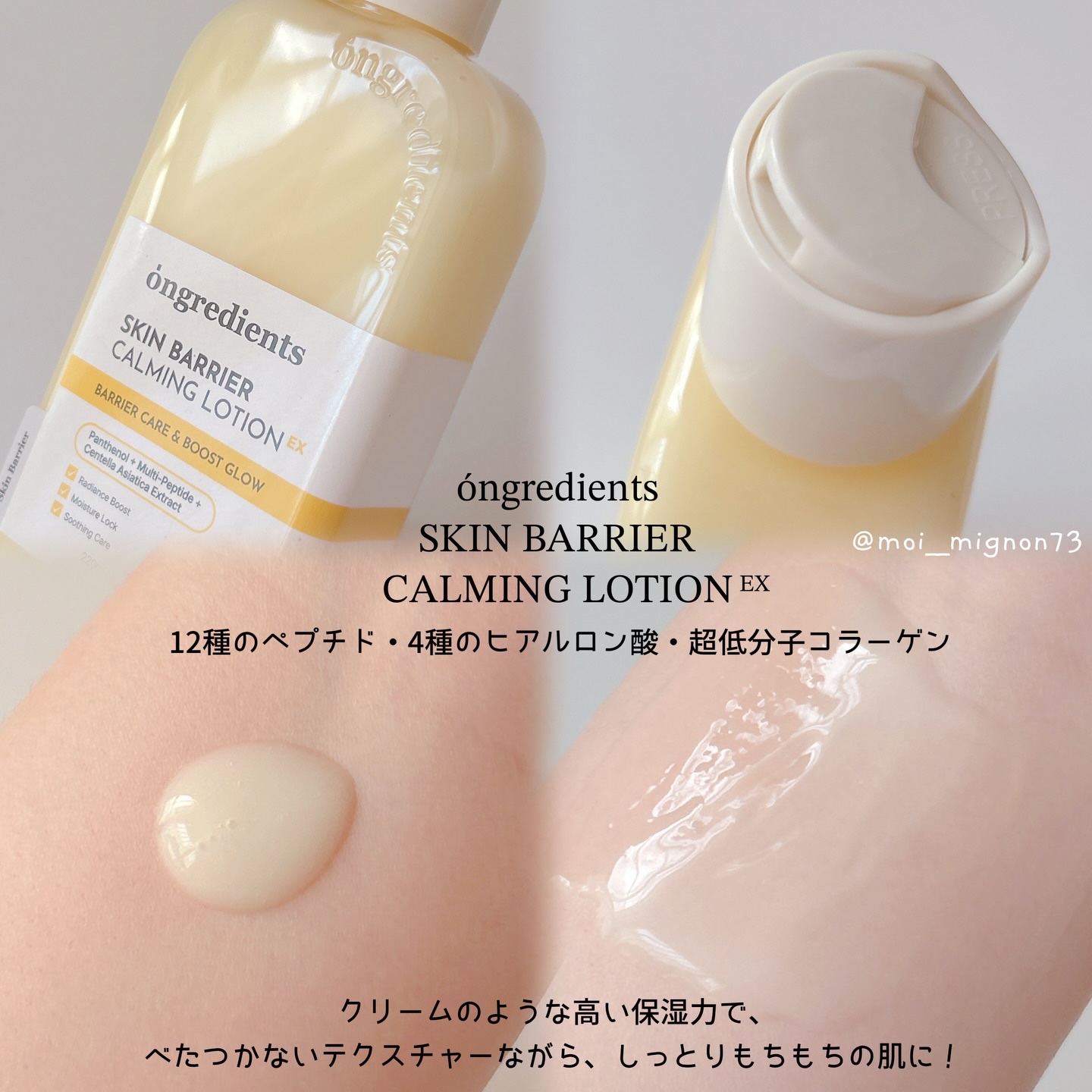 オングリディエンツ スキンバリアカーミングローション EX/Ongredients/乳液を使ったクチコミ（2枚目）