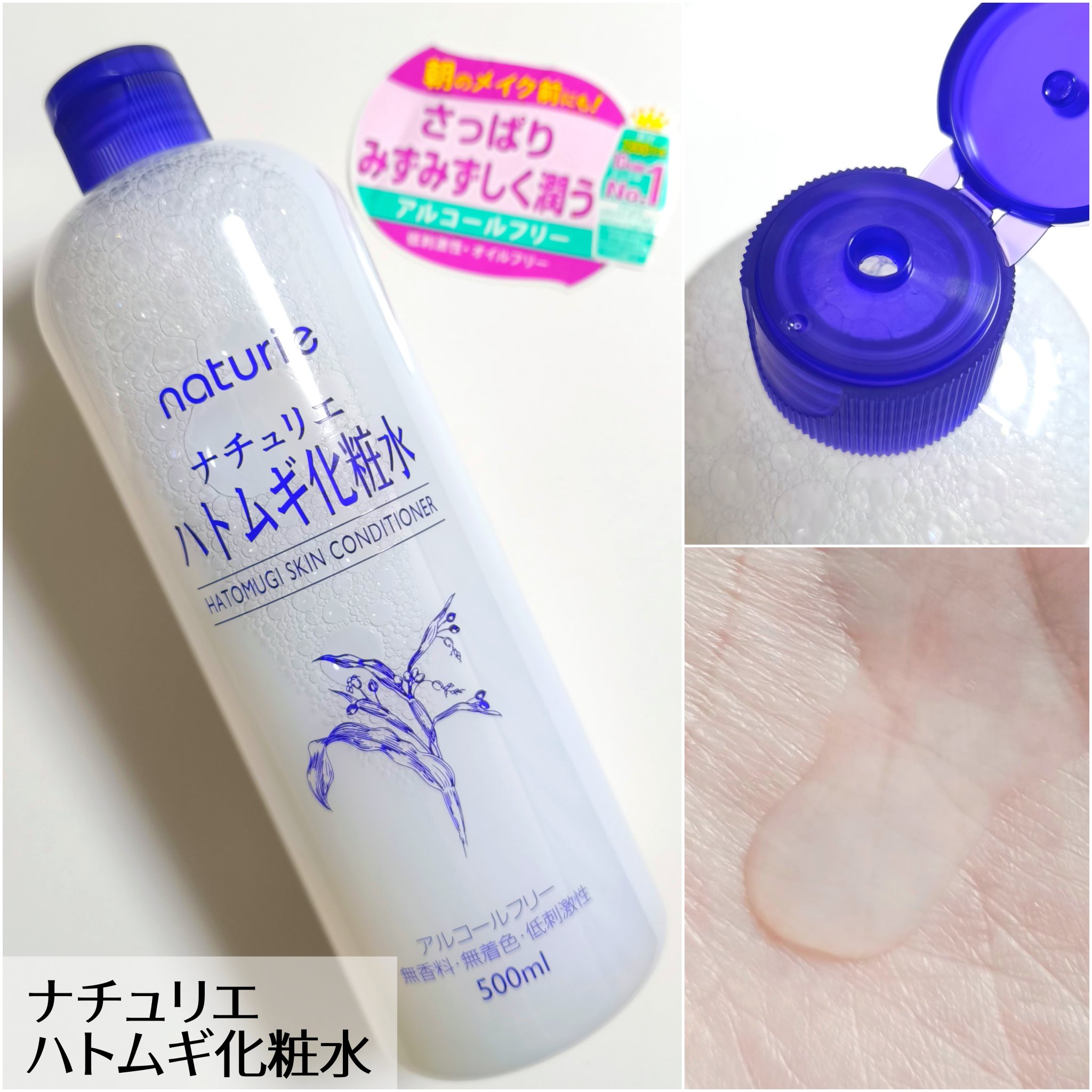 ハトムギ化粧水(ナチュリエ スキンコンディショナー R )/ナチュリエ/化粧水を使ったクチコミ（1枚目）