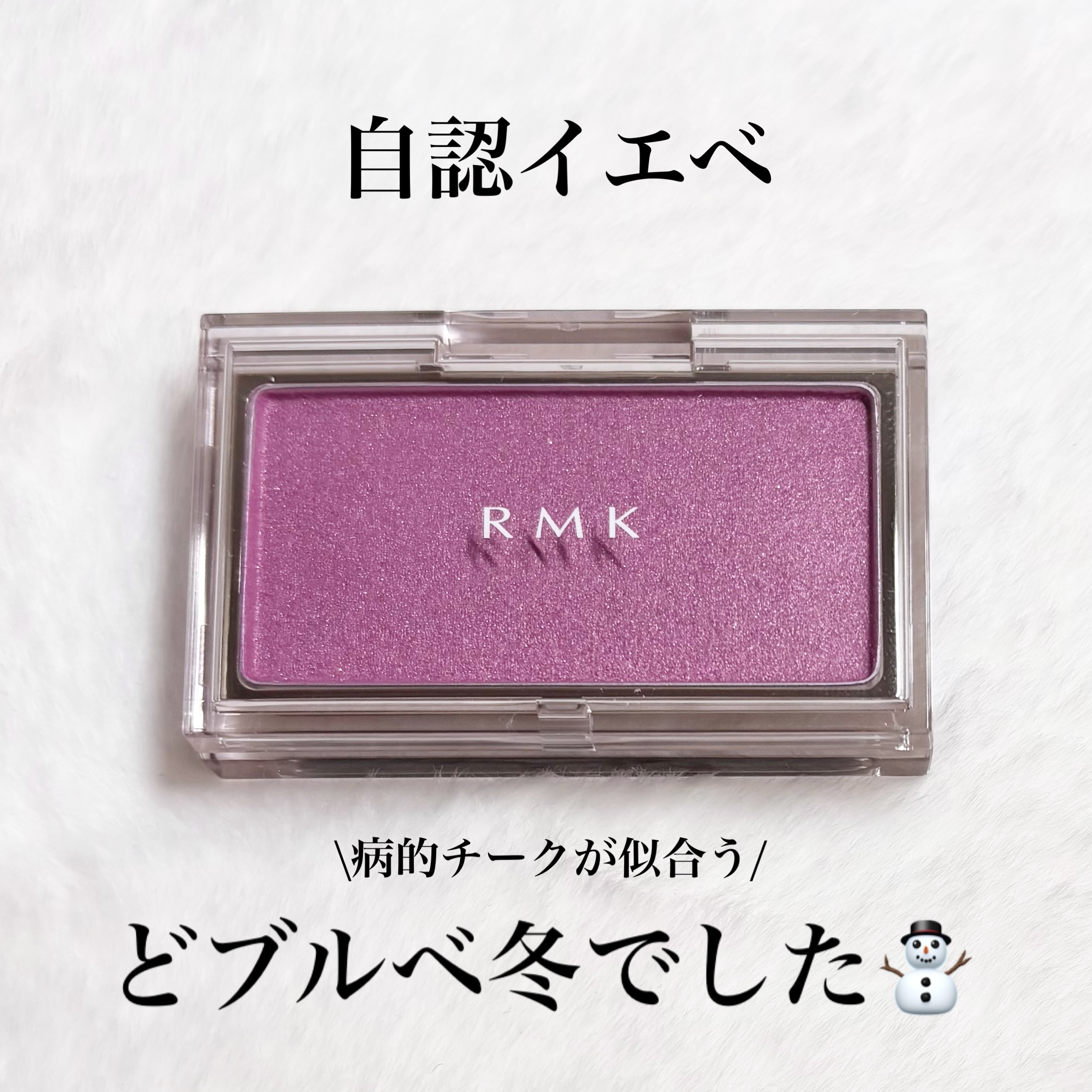 RMK ピュア コンプレクション ブラッシュ/RMK/パウダーチークを使ったクチコミ（1枚目）