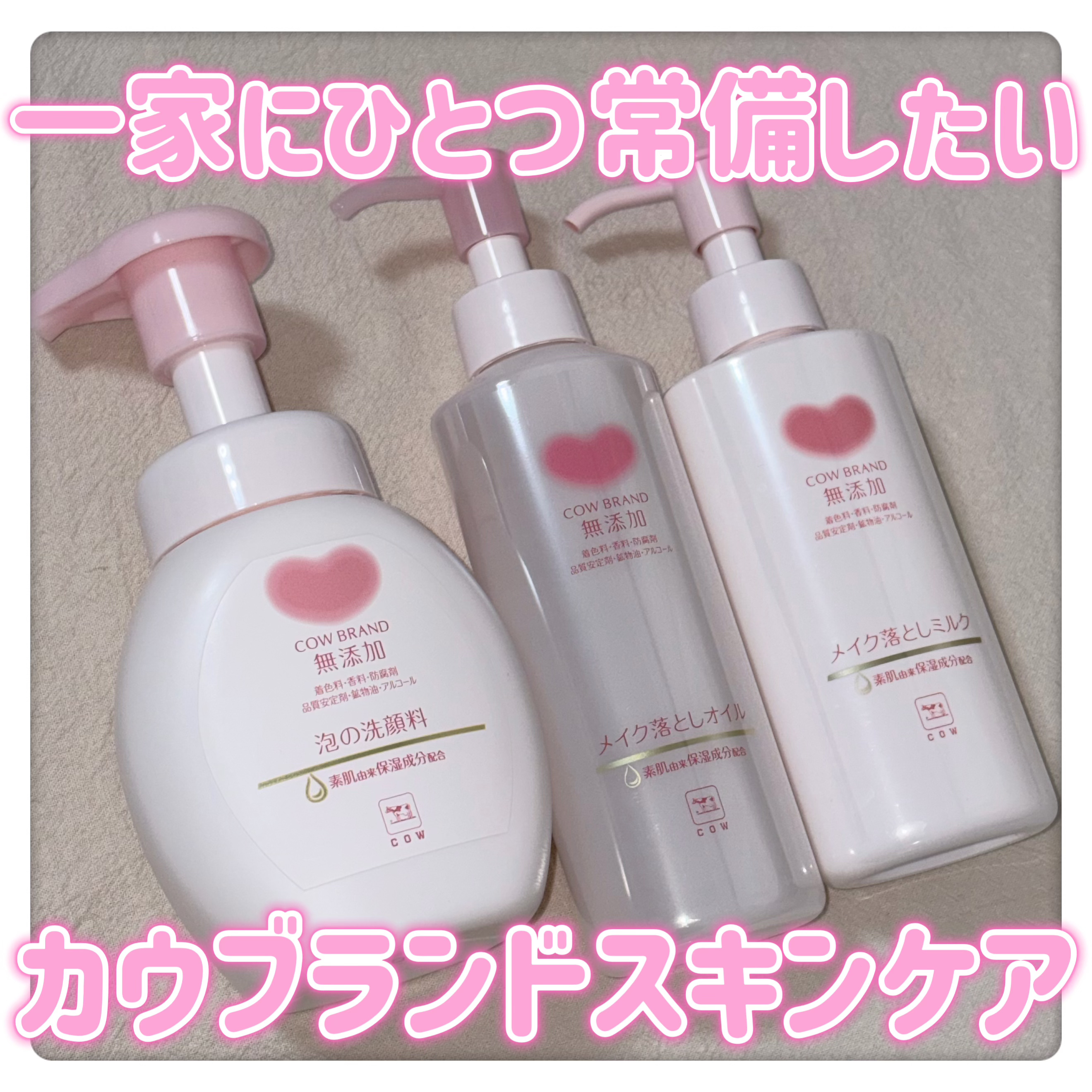 メイク落としオイル/カウブランド無添加/オイルクレンジングを使ったクチコミ（1枚目）