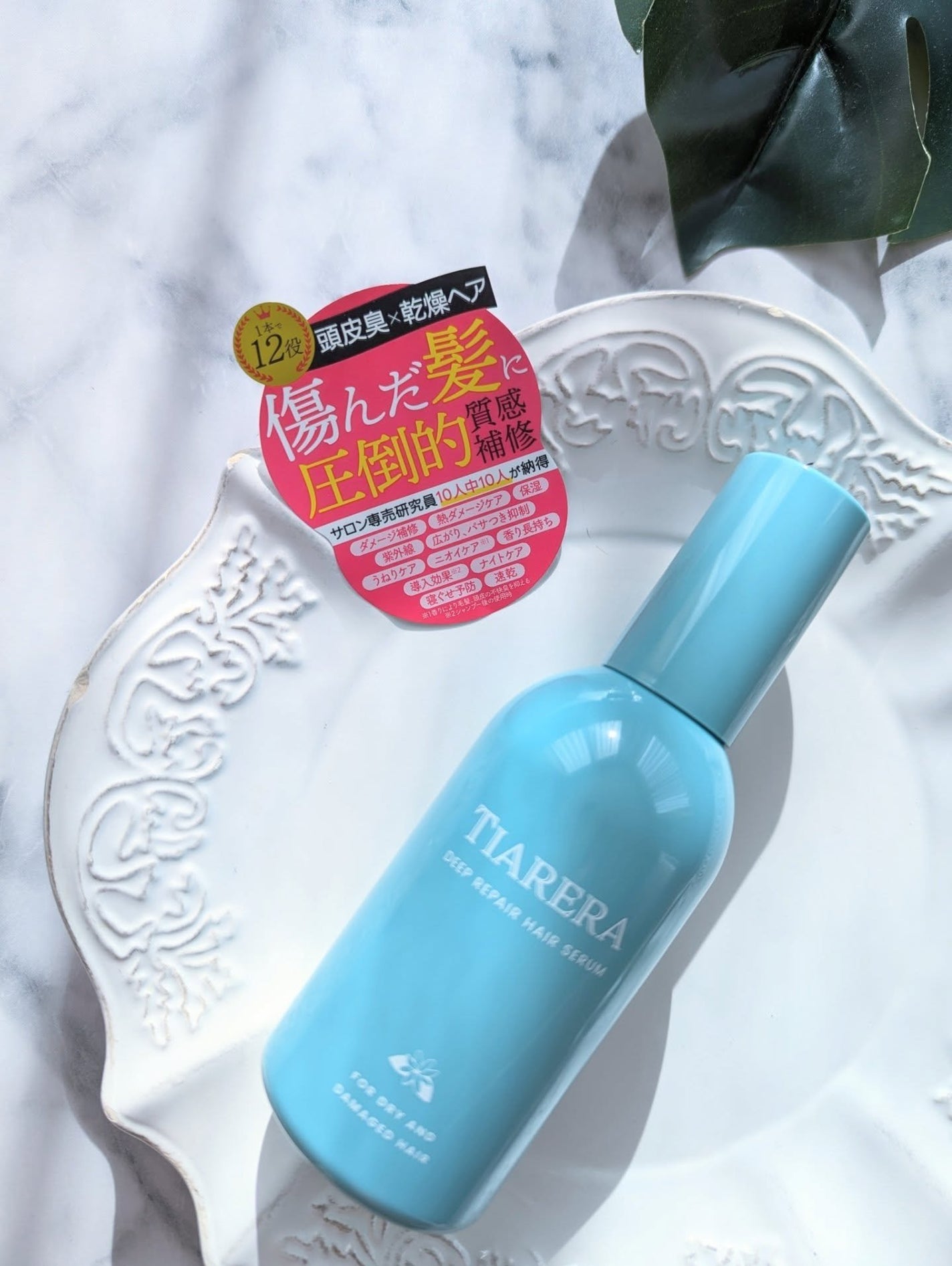 ディープリペアヘアセラム/TIARERA/ヘアオイルを使ったクチコミ(2枚目)