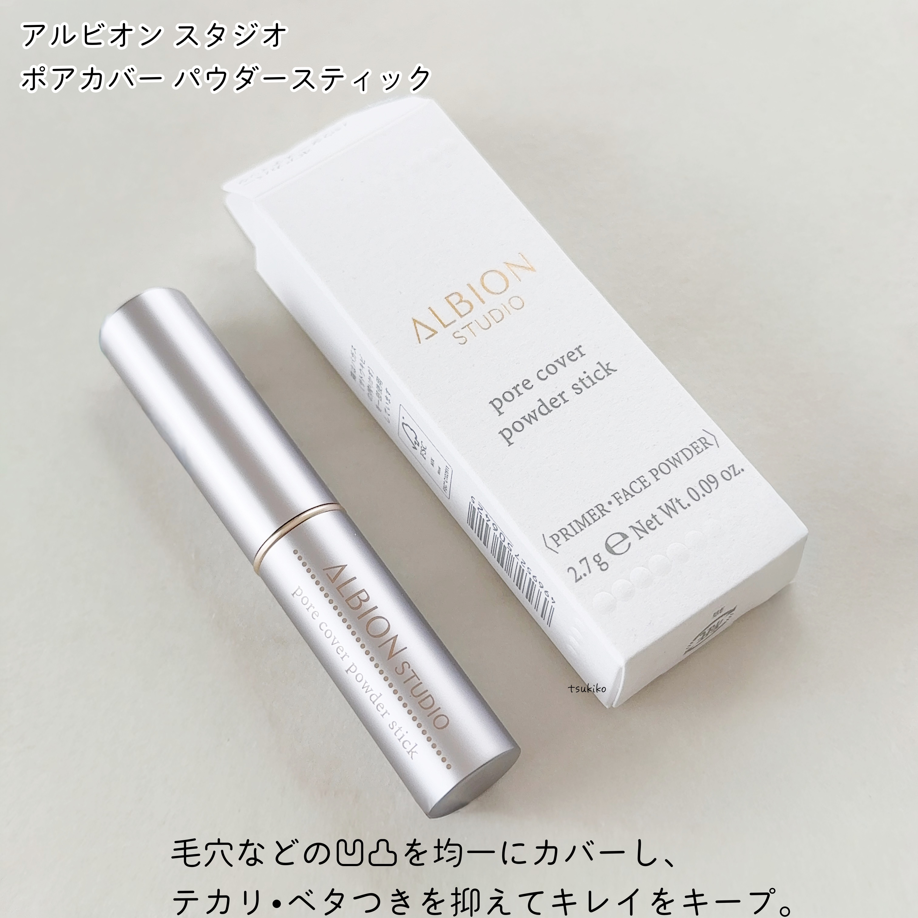 アルビオン スタジオ ポアカバー パウダースティック/ALBION/化粧下地を使ったクチコミ（2枚目）
