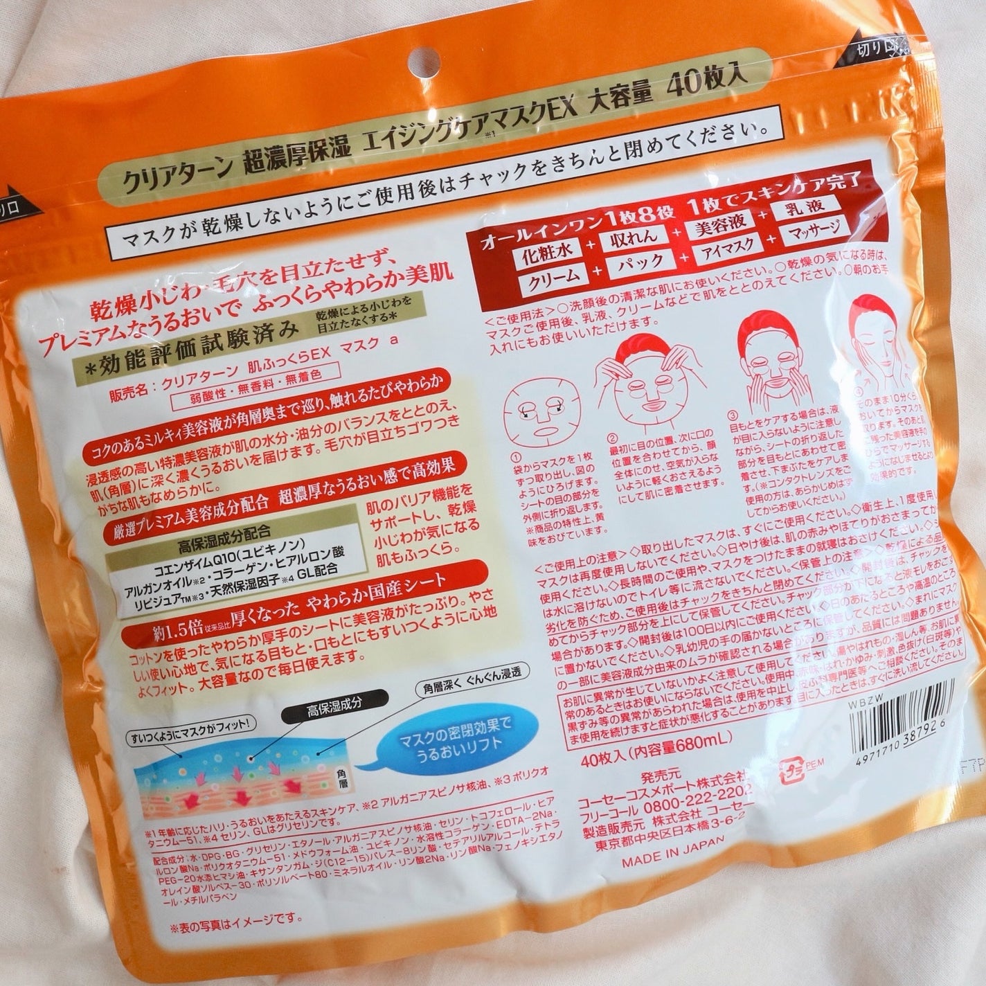 超濃厚保湿 マスク EX/クリアターン/シートマスク・パックを使ったクチコミ(2枚目)