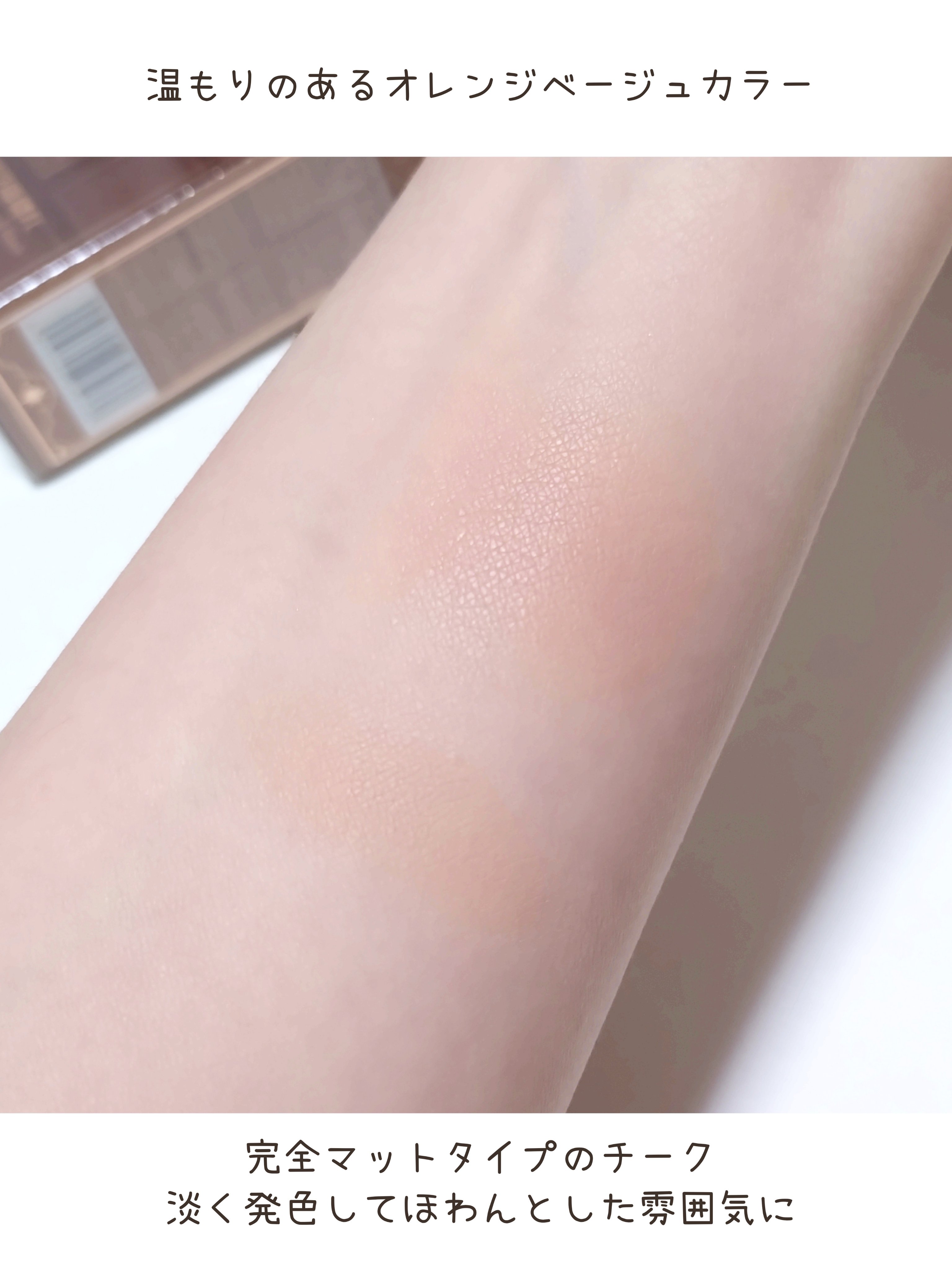 チョコレートシリーズ チークブラッシュ/FlowerKnows/パウダーチークを使ったクチコミ（3枚目）