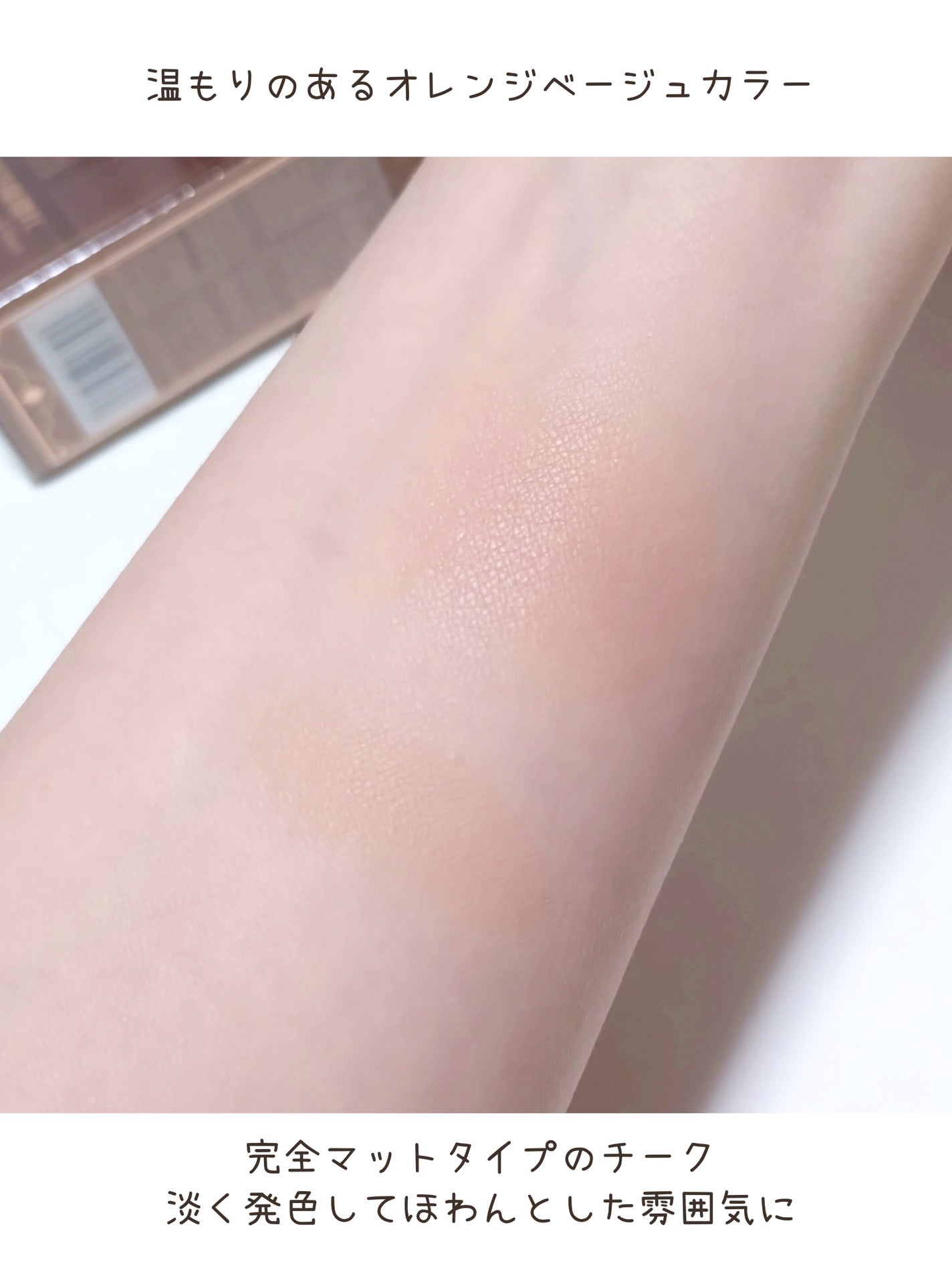 チョコレートシリーズ チークブラッシュ/FlowerKnows/パウダーチークを使ったクチコミ(3枚目)