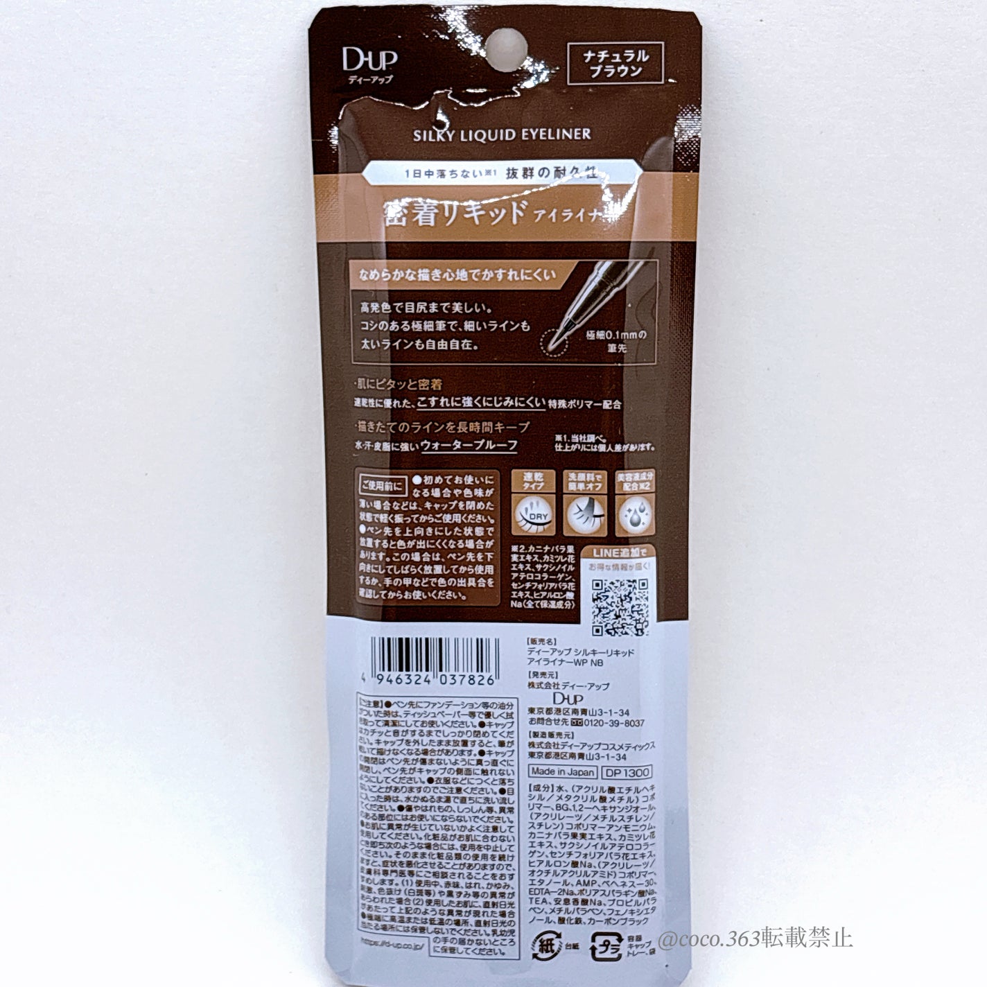シルキーリキッドアイライナーWP/D-UP/リキッドアイライナーを使ったクチコミ(4枚目)