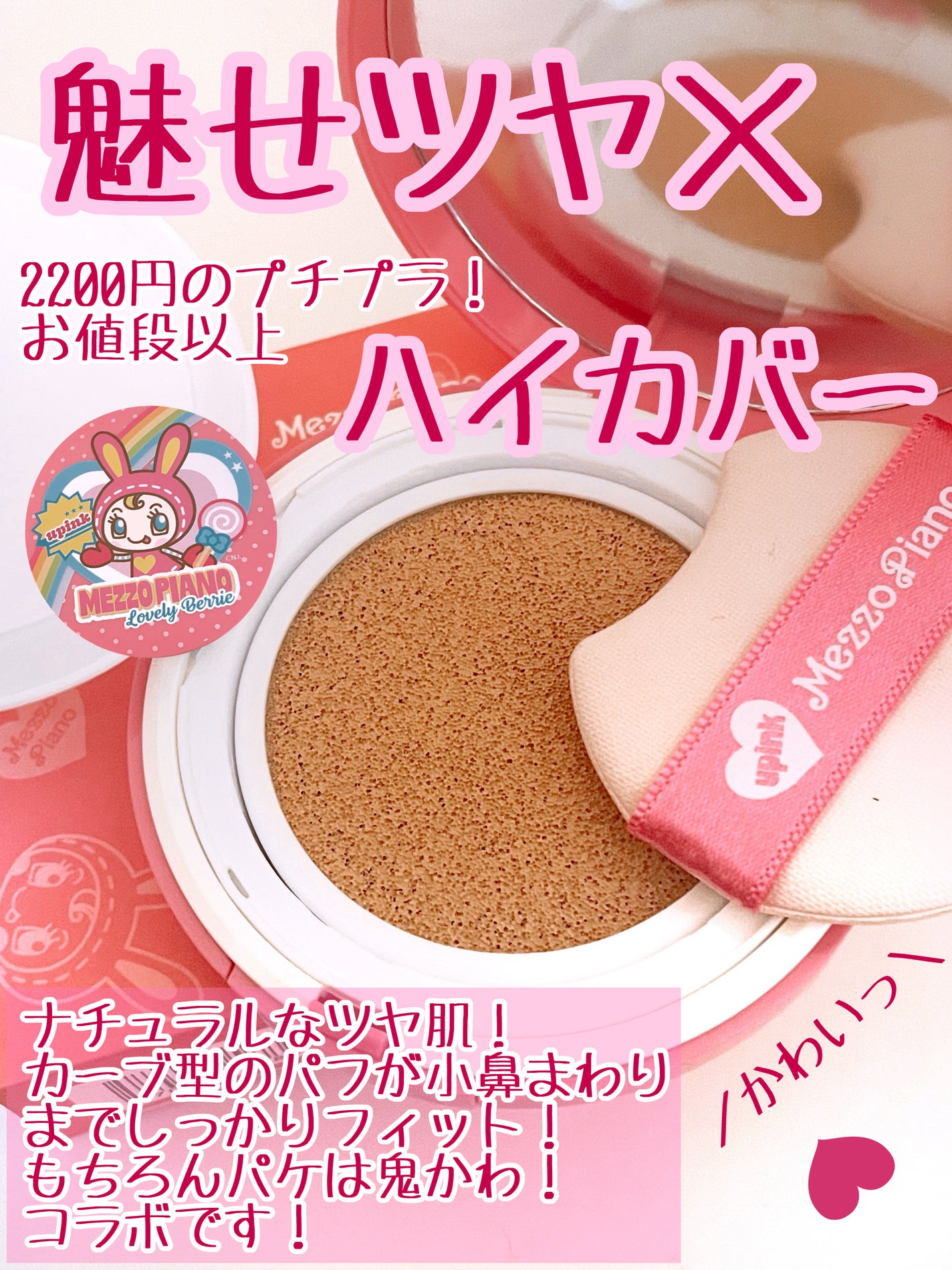 カバー&グロウクッション/upink/クッションファンデーションを使ったクチコミ(2枚目)