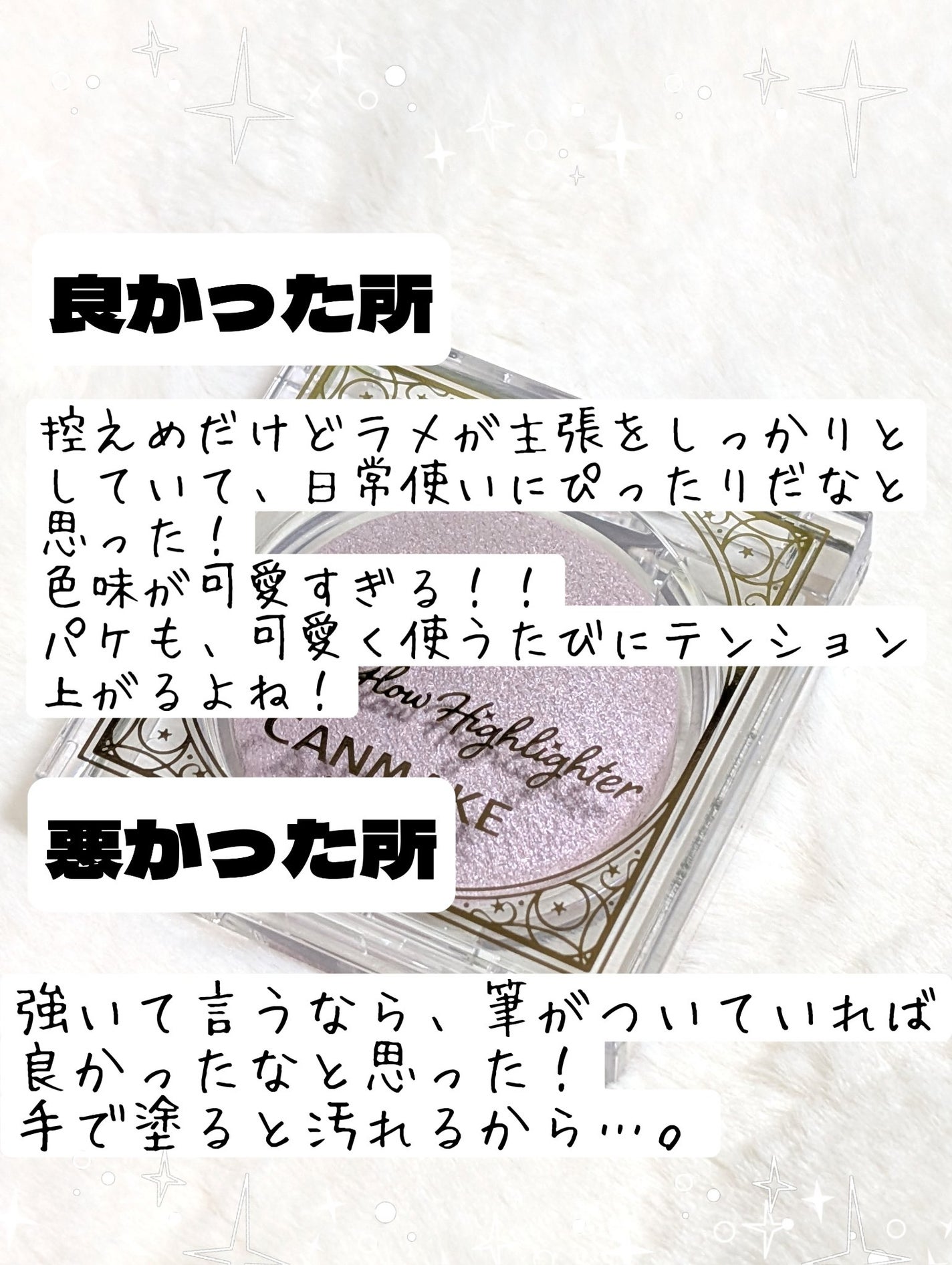 ムーングロウハイライター/キャンメイク/ハイライトを使ったクチコミ(6枚目)