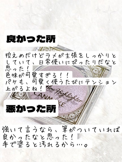 ムーングロウハイライター/キャンメイク/ハイライトを使ったクチコミ(6枚目)