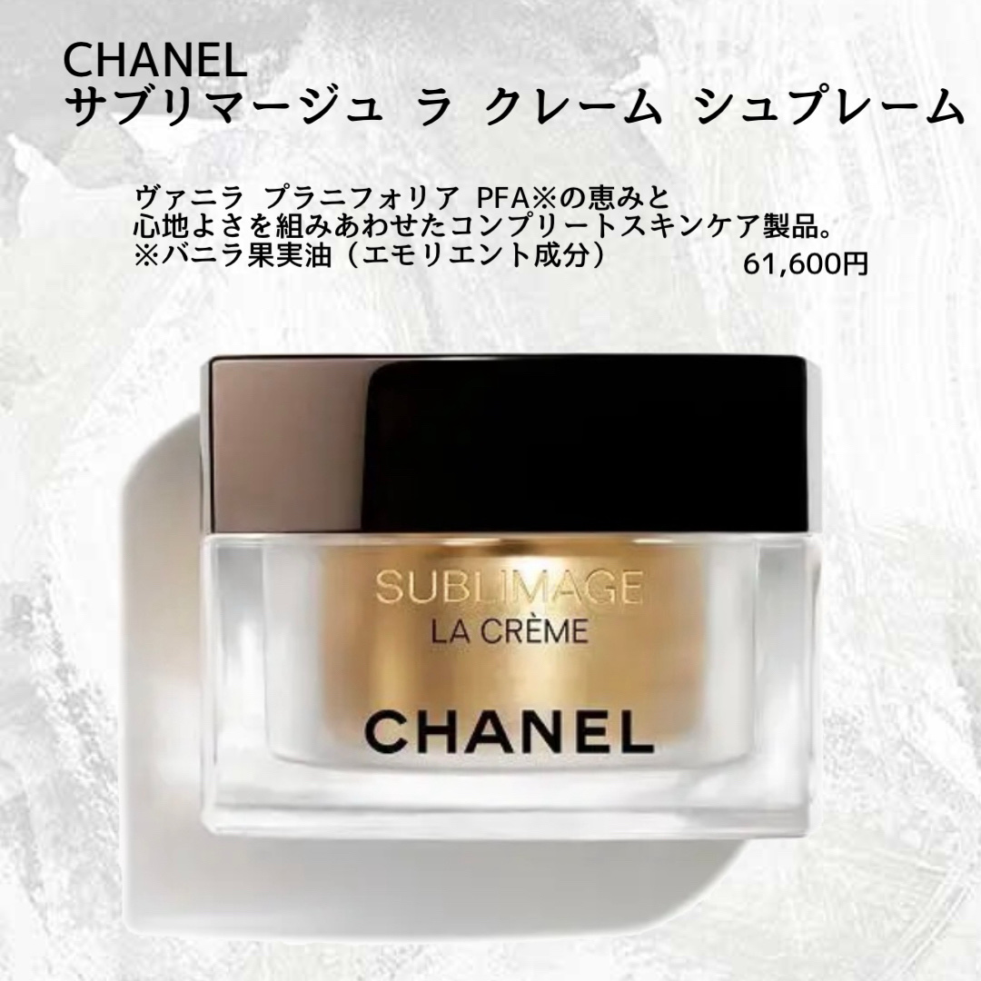 サブリマージュ ラ クレーム シュプレーム 50g/CHANEL/フェイスクリームを使ったクチコミ（3枚目）