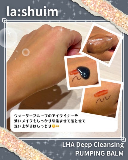 ラ・シューム LHA ディープクレンジング ポンピング バーム/la:shuim/クレンジングバームを使ったクチコミ(3枚目)