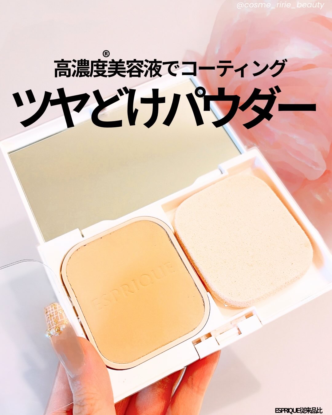 シンクロフィット パクト EX 限定キット 410/ESPRIQUE/パウダーファンデーションを使ったクチコミ（1枚目）