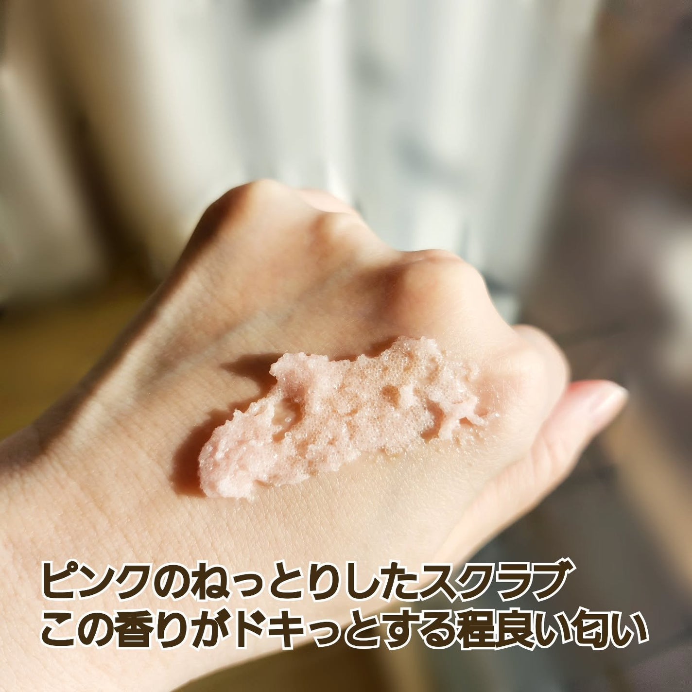 Q+Me スウィート ボム タラソ スクラブ/AGARISM/バスト・ヒップケアを使ったクチコミ(2枚目)