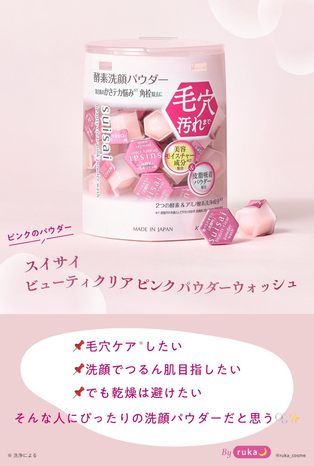 LIPSベスコス堂々受賞！【金のsuisai】がみんな手放せない理由の画像