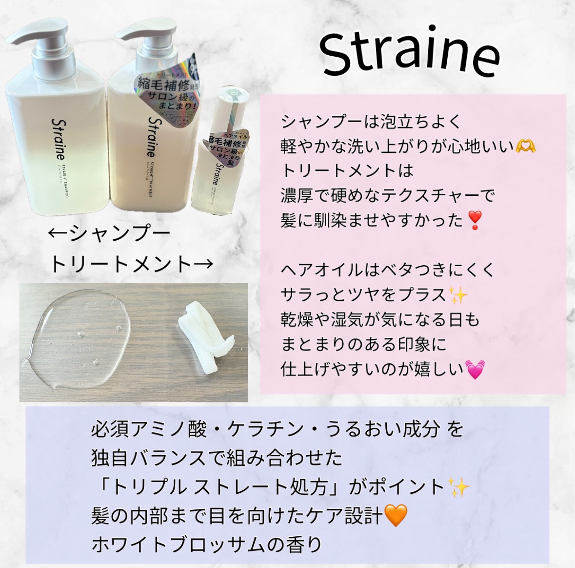 ストレートシャンプー/ストレートトリートメント ホワイトブロッサムの香り/Straine/市販シャンプーを使ったクチコミ（2枚目）