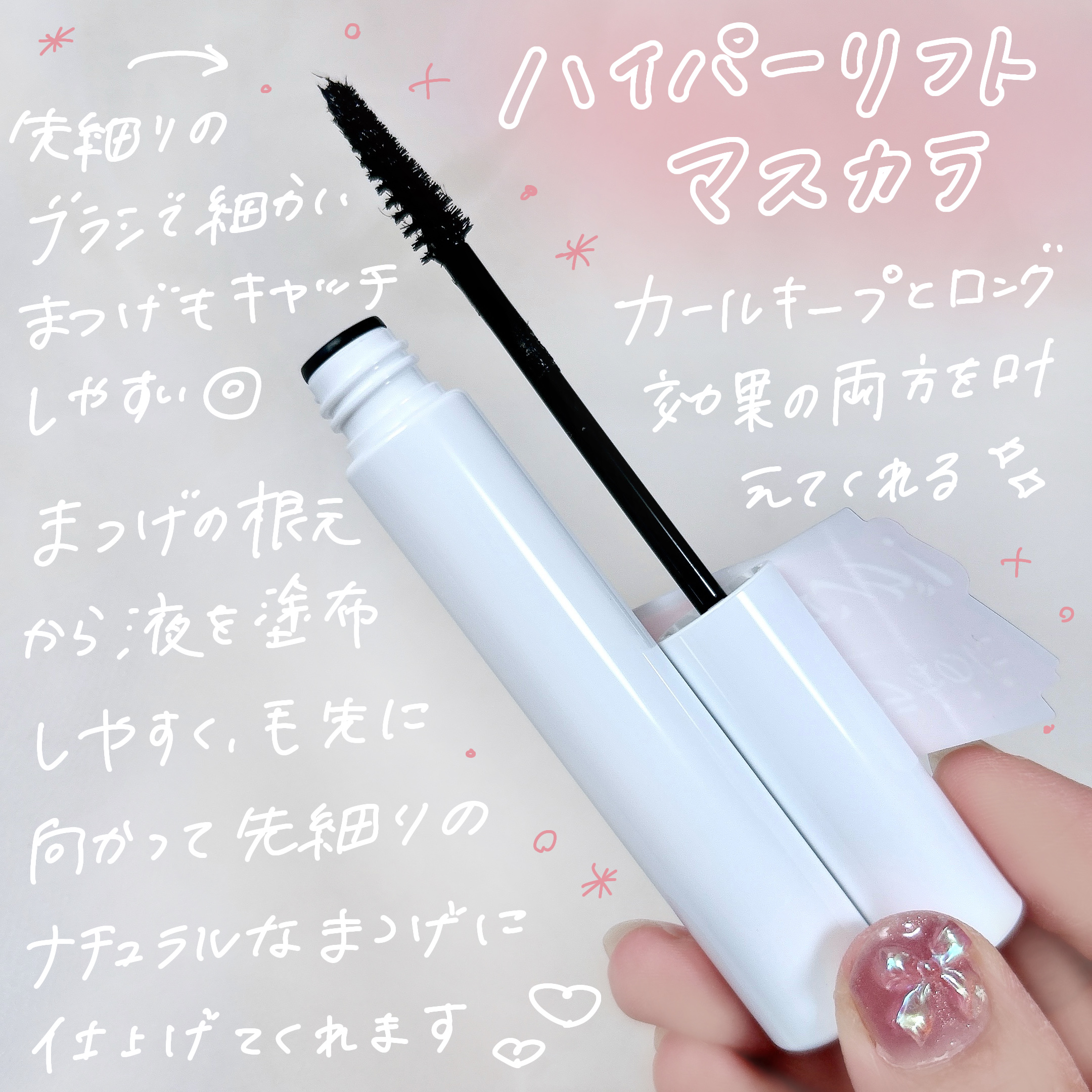 ハイパーリフトマスカラ/D-UP/マスカラを使ったクチコミ（2枚目）