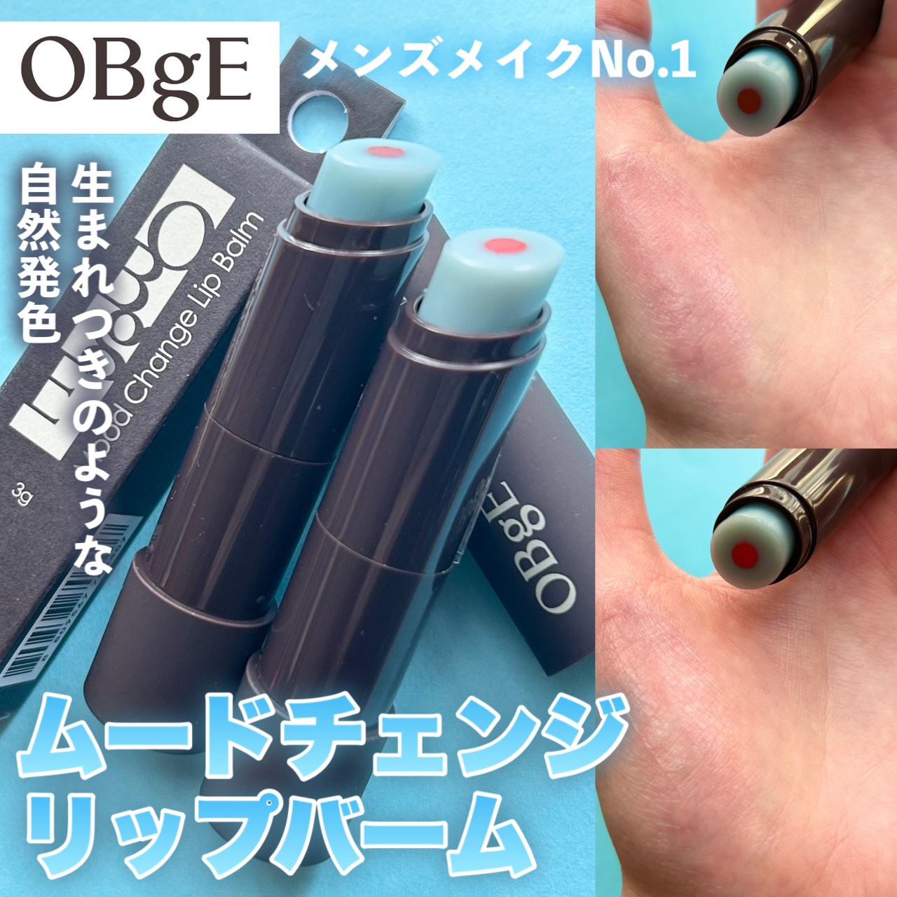 ムードチェンジリップバーム/オブジェ/リップバームを使ったクチコミ（1枚目）