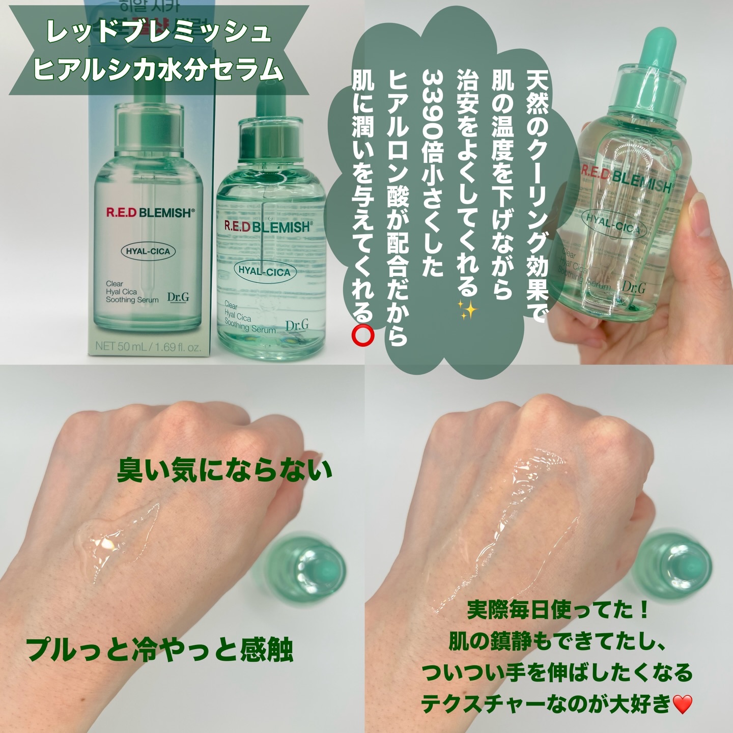 レッドブレミッシュ クリアヒアルシカスージングセラム/Dr.G/美容液を使ったクチコミ（3枚目）