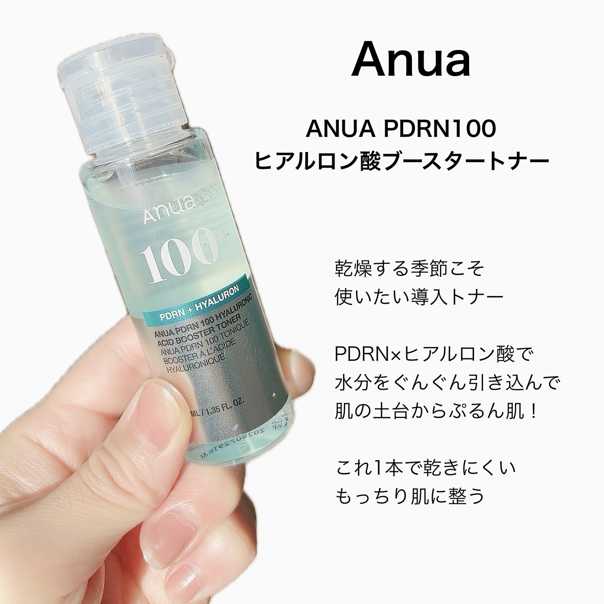 PDRN 100 ヒアルロン酸ブースタートナー/Anua/化粧水を使ったクチコミ（2枚目）