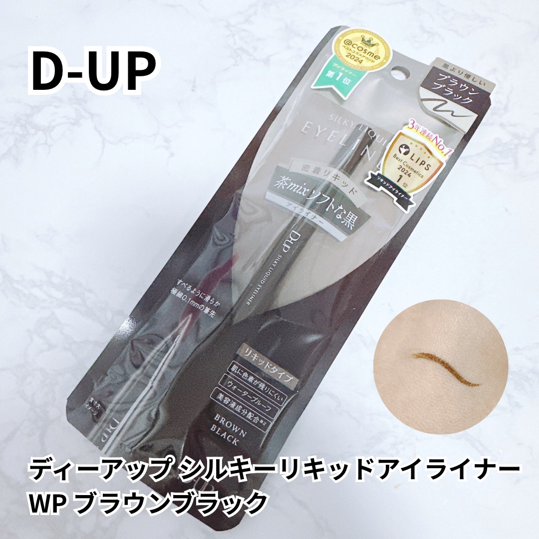 LIPSを通じてD-UP様よりいただきました。

シルキーリキッドアイライナーWP
ブラウンブラック

2024年のLIPSやアットコスメのベストコスメを受賞した話題のアイライナー✨

乾くのも速くにじみにくいので、使いやすいで