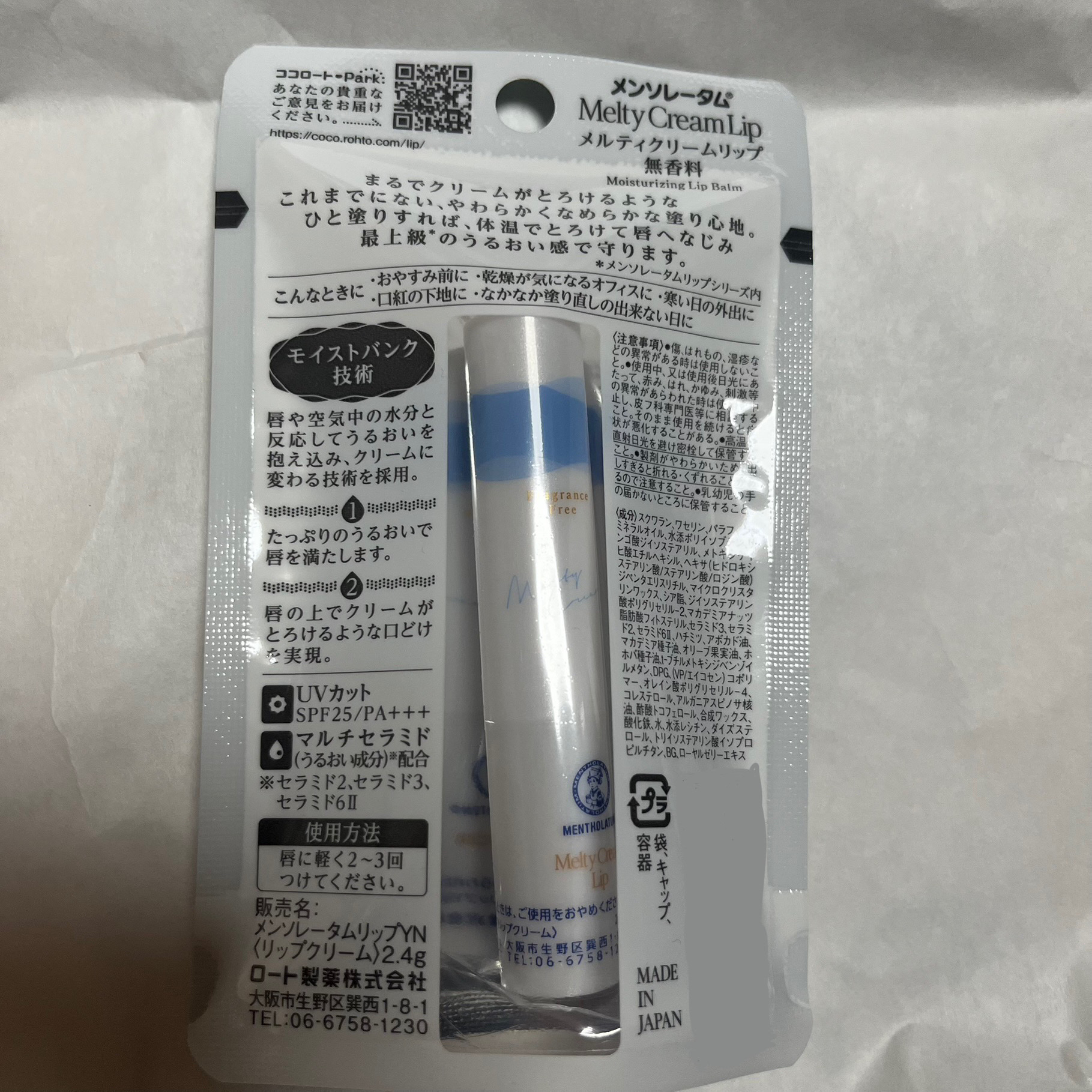 メルティクリームリップ/メンソレータム/リップクリームを使ったクチコミ（3枚目）